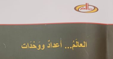 العالم أعداد ووحدات.. إصدار جديد لهيئة الكتاب يعيد الاعتبار لفلسفة الرقم
