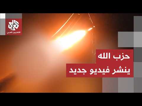 شاهد.. حزب الله ينشر مشاهد لاستهداف تجمع لآليات الجيش الإسرائيلي برشقة صواريخ