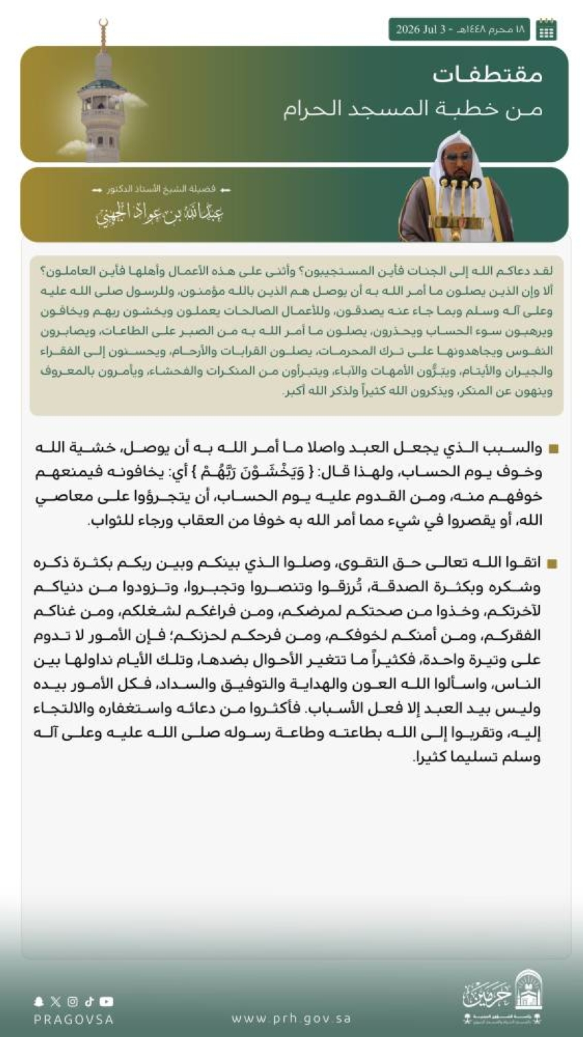 خطبة الجمعة من المسجد الحرام