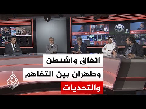 نقاش الساعة - مصير ملفات "النووي وهرمز والأموال المجمدة" في اتفاق أمريكا وإيران الذي أعلنه ترمب