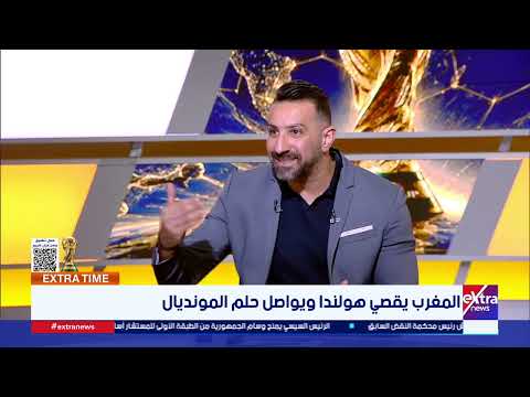 إكسترا تايم| قراءة فنية لاستعدادات منتخب مصر قبل مواجهة استراليا مع آسر حسين