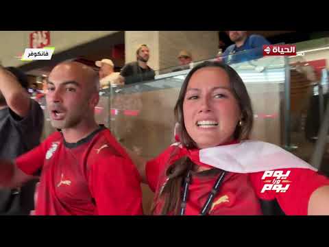 يوم ورا يوم - بص👀شوف مصر بتعمل ايه🇪🇬🔥.. فرحة المصريين بجد حاجة تانية😍