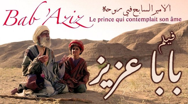 المكتبة السينمائية التونسية تحتفي برمضان بمجموعة أفلام مميزة