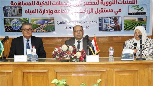 هيئة الطاقة الذرية تطلق ورشة العمل الدولية حول "الهيدروجيلات الذكية"