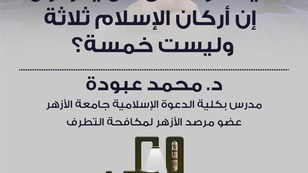 «وعي» في حلقته الثانية: الرد العلمي على دعوى أن أركان الإسلام ثلاثة