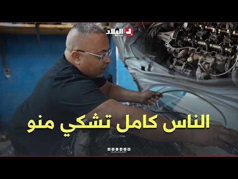 #Autovortex | نبيل #المحرك 1.2 ناس كامل تشكي منو وهذي مشاكلو و #الحل