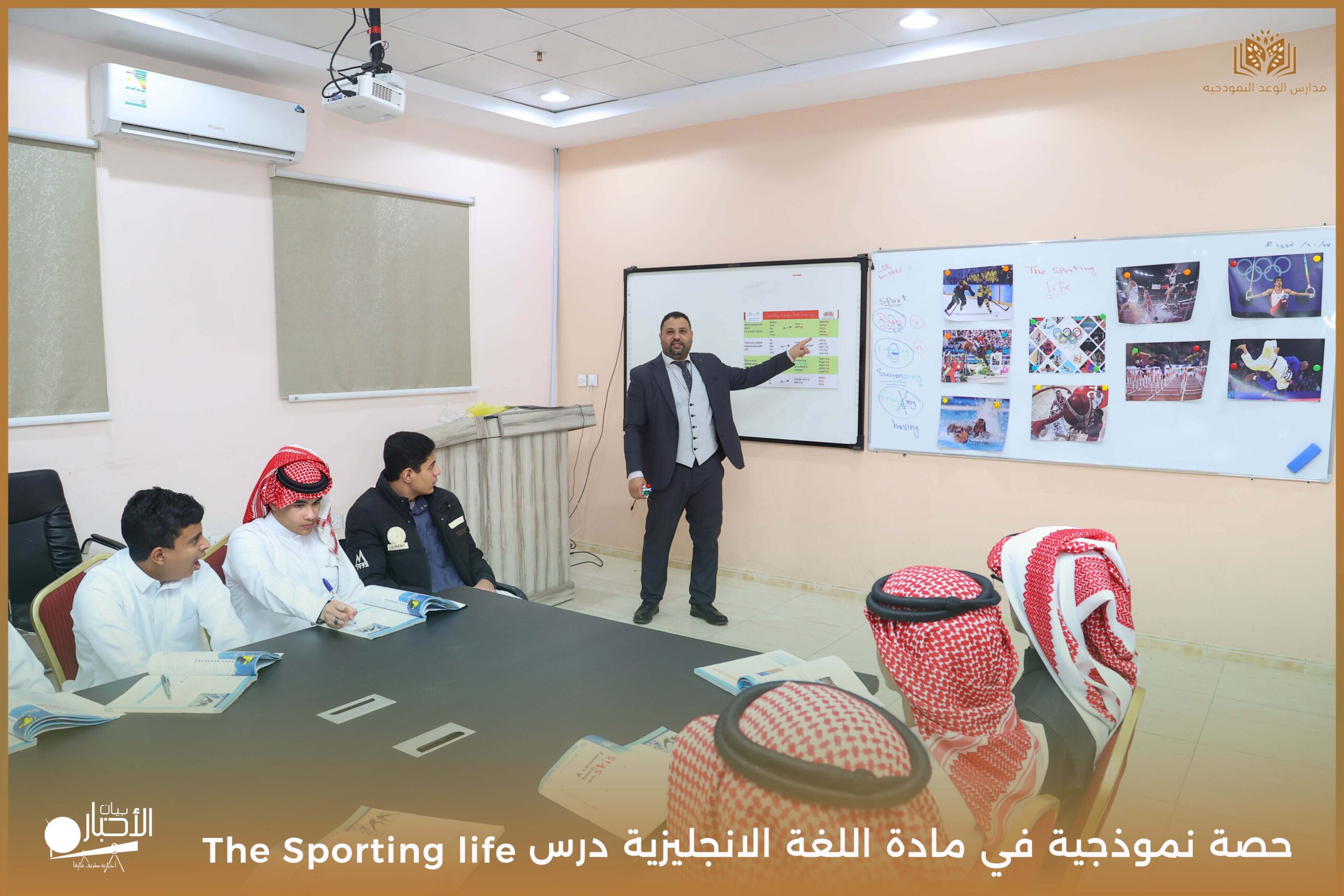 بالفيديو والصور : حصة نموذجية في مادة اللغة الانجليزية  درس The Sporting life