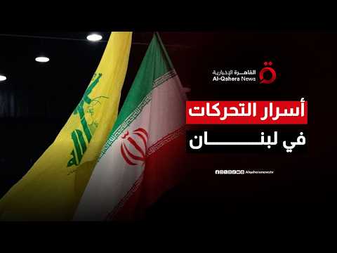 خلف كواليس الاتفاق الأمريكي الإيراني.. هل تبحث تل أبيب عن أوراق ضغط جديدة على الساحة اللبنانية؟