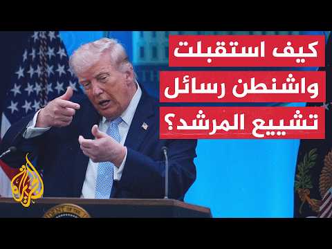 Trump attacks funeral of the Supreme Leader and insists on negotiations from a position of strength