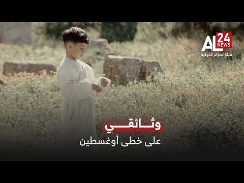 وثــــائــــقـــي