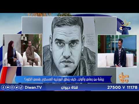 Ezz El-Din Al-Abdali || Military Portrait Artist || New Morning