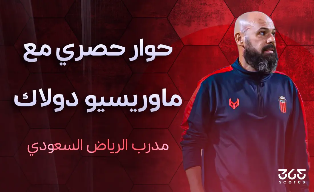 ماوريسيو دولاك: هدفنا البقاء في الدوري وتحقيق نتائج إيجابية مع الرياض
