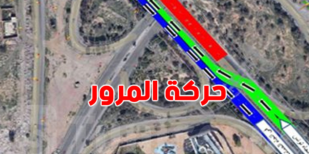 خبر باهي للناس الكل: المدخل الجنوبي رجع يخدم عادي في العيد