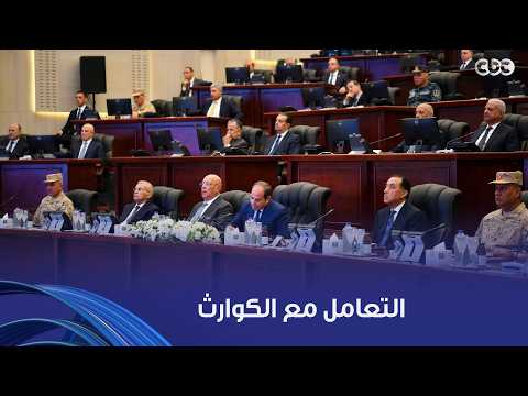 الرئيس السيسي: التدريب والوعي الجمعي للمواطنين على التعامل مع الكوارث يجعلنا قادرين على عبور الأزمات