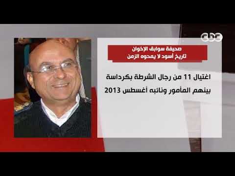 صحيفة سوابق الإخوان.. تاريخ أسود لا يمحوه الزمن