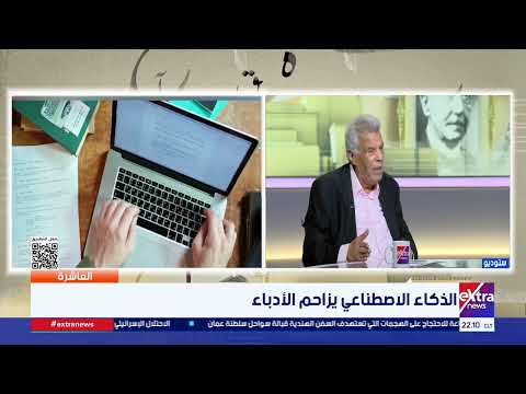 الكاتب إبراهيم عبدالمجيد: لو كان نجيب محفوظ موجودًا الآن لما تعامل مع الذكاء الاصطناعي قط