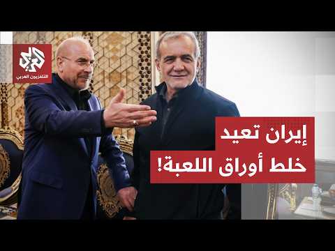 ما بعد جولة التفاوض مع أميركا.. تحركات دبلوماسية إيرانية ومضيق هرمز على رأس الرهانات لما بعد الحرب