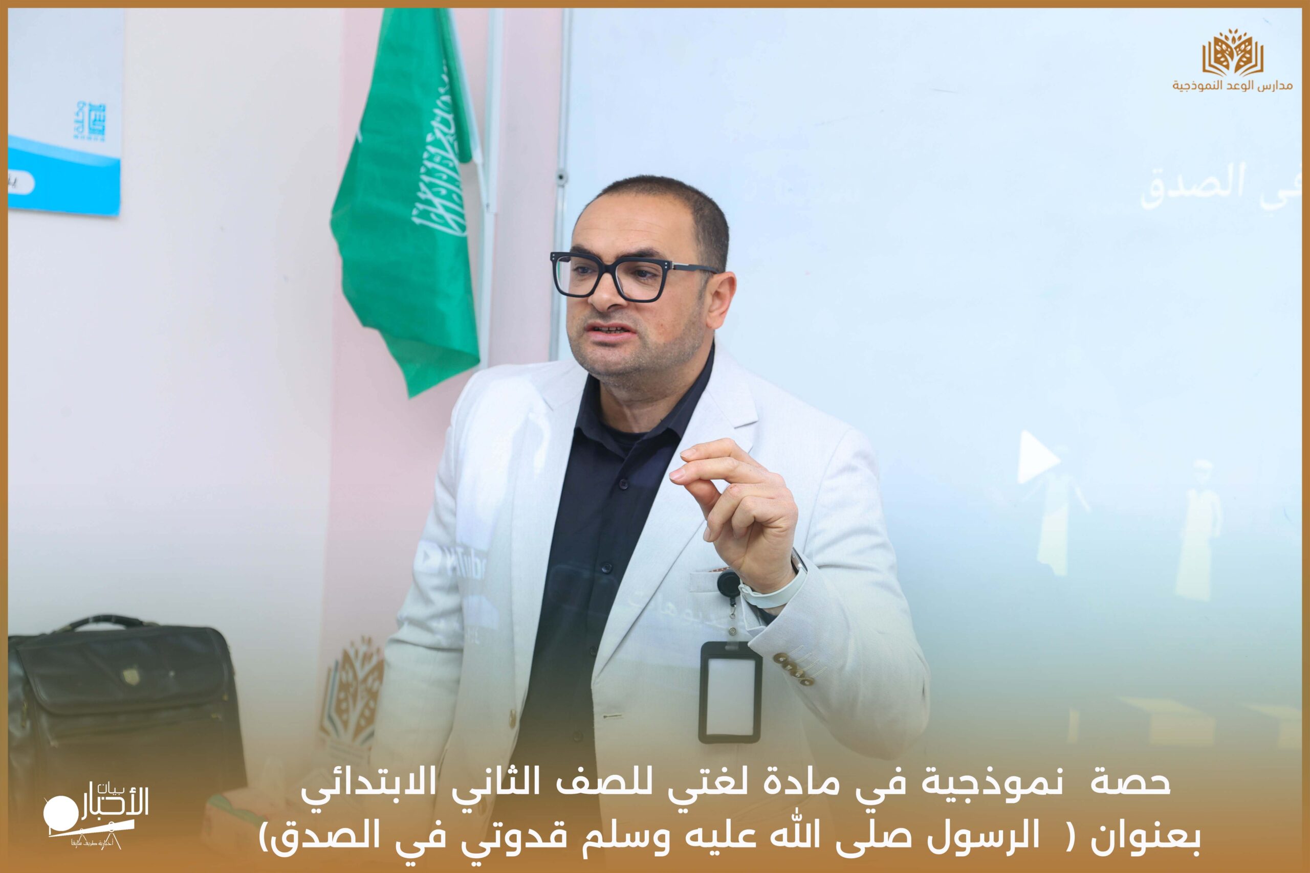 بالفيديو والصور .. حصة نموذجية في مادة لغتي بمدارس الوعد بعنوان “الرسول قدوتي في الصدق”