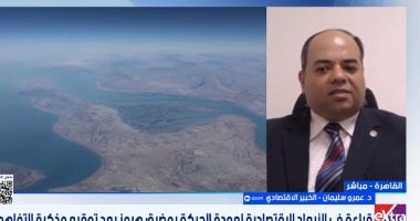 خبير اقتصادى: أى قيود على عبور مضيق هرمز تمثل خطورة بالغة على الاقتصاد العالمى