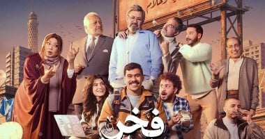 مسلسل فخر الدلتا الحلقة 3 .. مواعيد العرض والإعادة والقنوات الناقلة