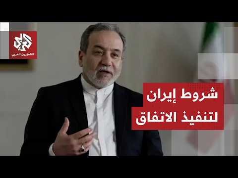 عراقجي: نهاية الحرب في لبنان مرتبطة بالاتفاق مع أميركا ولن تتحقق إلا بانسحاب إسرائيل ووقف هجماتها