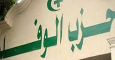 الوفد ينظم احتفالية بذكرى 9 مارس ..الإثنين المقبل