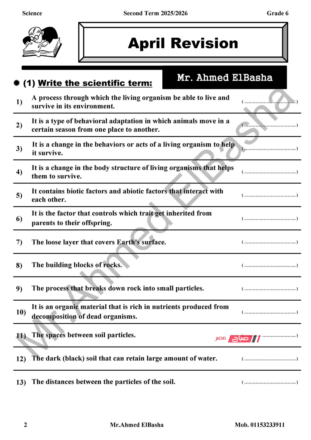 مراجعه امتحان شهر أبريل science للصف السادس الابتدائي 2026.. أهم الأسئلة المتوقعة وأقوى ملخص