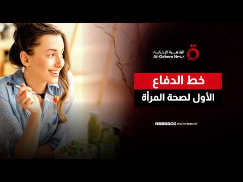 لماذا تُعد الخيارات الغذائية في سن المراهقة خط الدفاع الأول لصحة المرأة؟