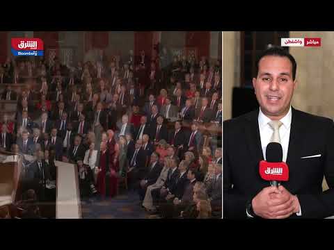 ترمب يعدد إنجازاته والعالم يترقب حديثه بشأن المفاوضات مع إيران