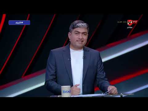 التريند - حلقة الأحد 7/6/2026 مع محمد سعيد