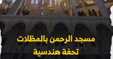 «كده رضا» يكشف جمال مسجد الرحمن بالمظلات فى شبرا وتجربة رمضانية مختلفة