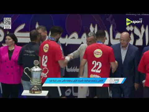 الأهلي بطلا لكأس مصر لكرة اليد لموسم 2025