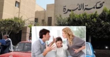 محكمة الأسرة تقضى ببطلان صحيفة افتتاح دعوى طالبت فيها الحاضنة بفرق متجمد نفقة