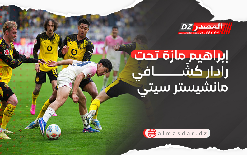 إبراهيم مازة تحت رادار كشّافي مانشيستر سيتي