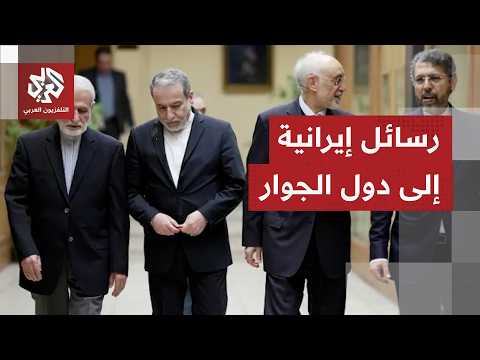 بعد الاعتداءات الاخيرة على دول الخليج.. إيران توجه رسائل لدول الجوار