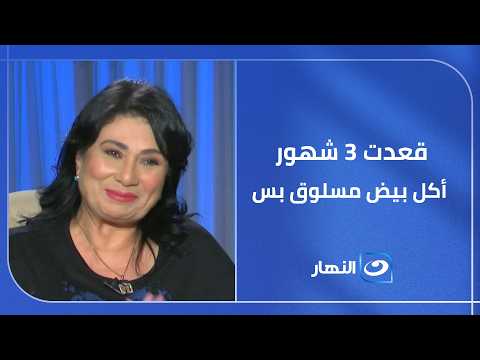 قعدت 3 شهور أكل بيض مسلوق بس.. سلوى عثمان تكشف سر صادم لريهام سعيد