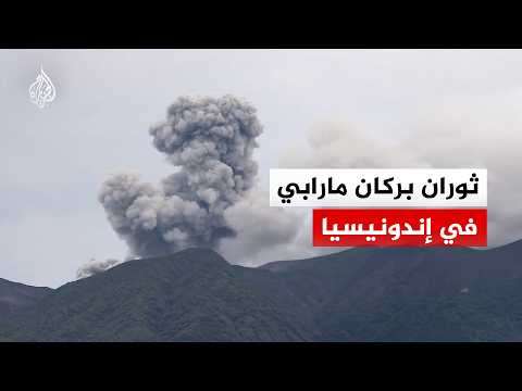 أعمدة الرماد تغطي السماء.. لقطات حية لثوران بركان "مارابي" في إندونيسيا