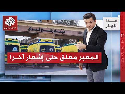 منع المرضى من الخروج واستمرار القصف والقتل في غزة