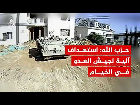 حزب الله ينشر مشاهد تدمير ناقلة جند إسرائيلية جنوبي لبنان