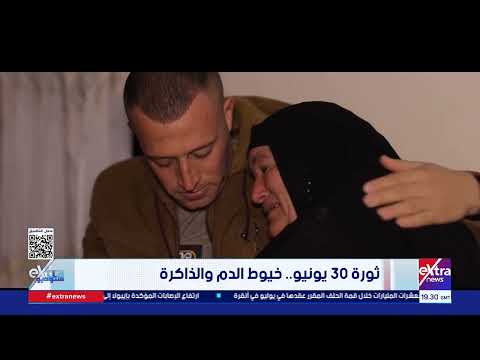 ثورة 30 يونيو
