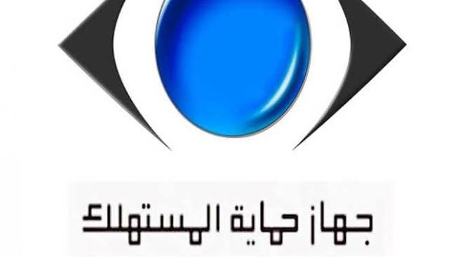 لتقديم شكوى.. طرق التواصل مع جهاز حماية المستهلك
