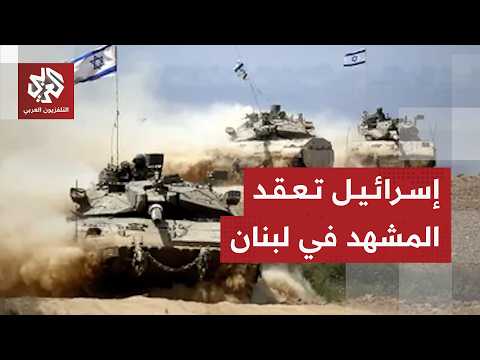 إسرائيل تعزز وجودها العسكري وتصعد في جنوب لبنان وسط تعقيدات بشأن مفاوضات واشنطن