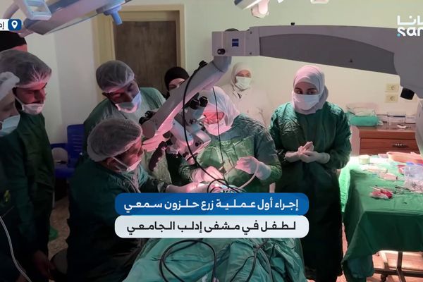 إجراء أول عملية زرع حلزون سمعي لطفل في مشفى إدلب الجامعي