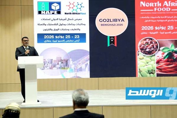 انطلاق فعاليات معرض شمال أفريقيا الدولي الاقتصادي ببنغازي