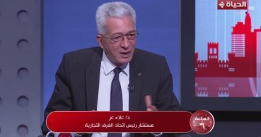 علاء عز لـ الساعة 6: مصر واحة استقرار ومخزوننا الاستراتيجي يتجاوز 6 أشهر