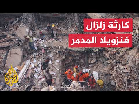 Venezuela's Earthquakes: The Tragedy of La Guaira and the Uncertain Fate of 59,000 Destroyed Buil...
