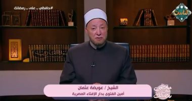 أمين الفتوى لـ قناة الناس: صلة الرحم في رمضان سبب بركة الرزق والعمر