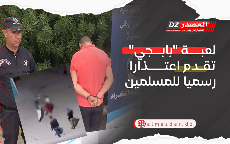 شرطة قسنطينة توقف معتدي على اشخاص باستعمال سلاح ابيض محظور