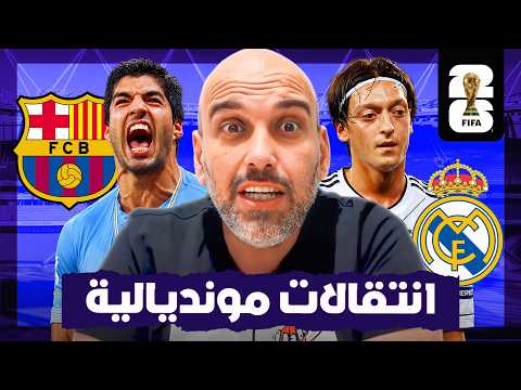 انتظروا انتقالات عربية ونجوم كبار