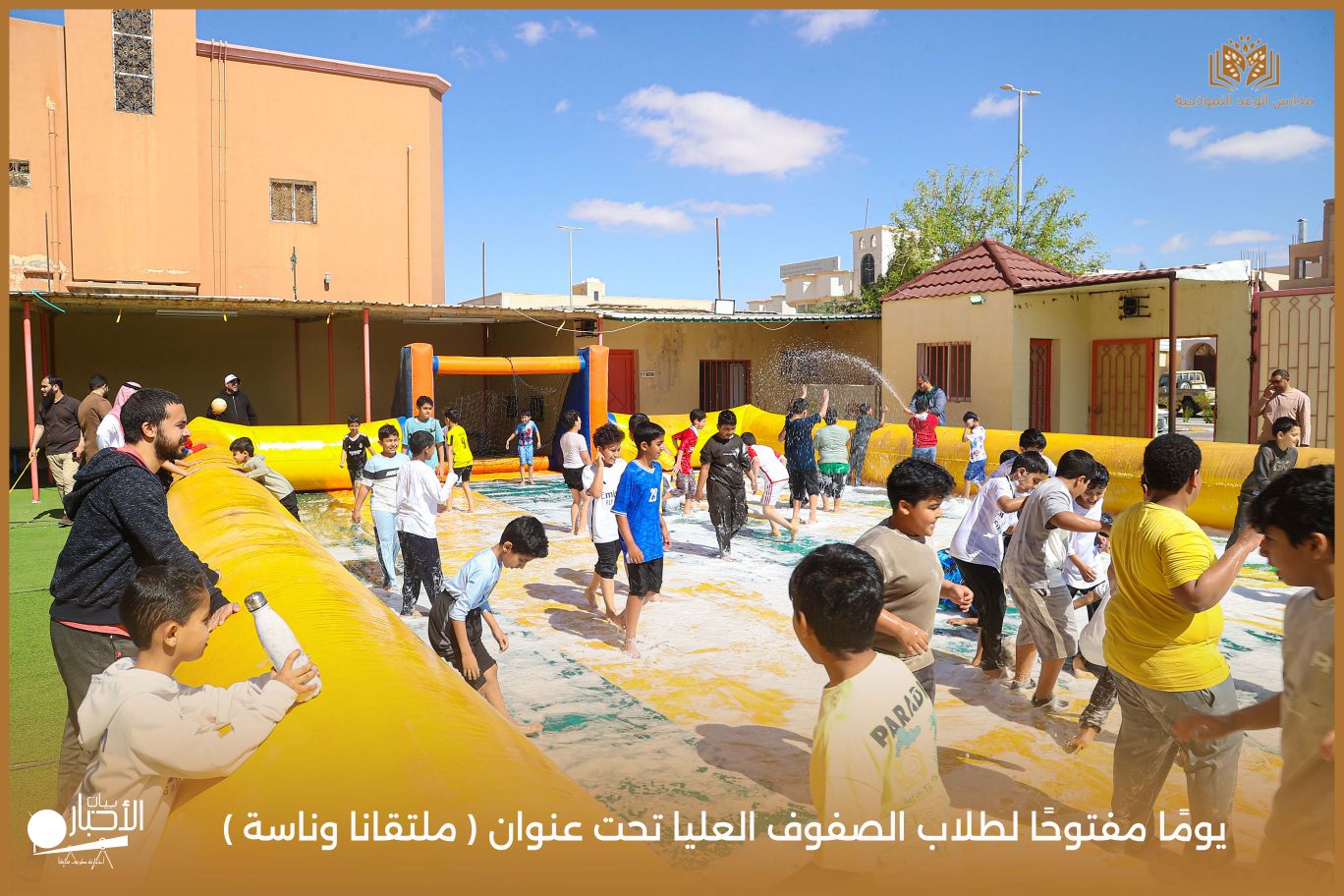 بالفيديو والصور .. يوم مفتوح بمدارس الوعد النموذجية بعنوان «ملتقانا وناسة» يعزز روح الترفيه والتعاون